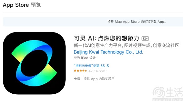 快手可灵ai独立app上架app store，可生成10秒视频